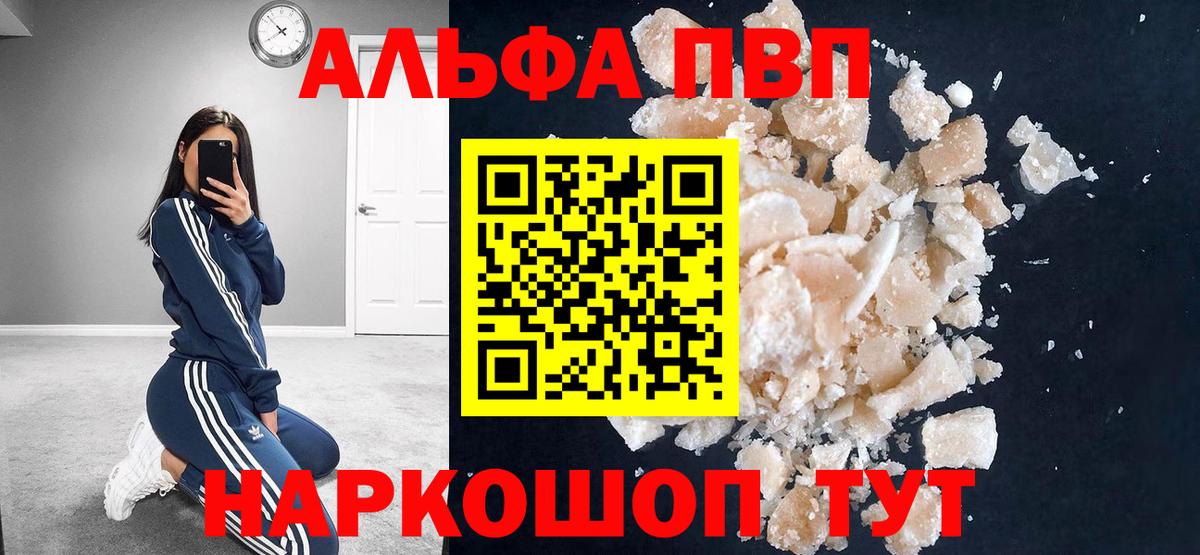Альфа ПВП Crystall Коммунар