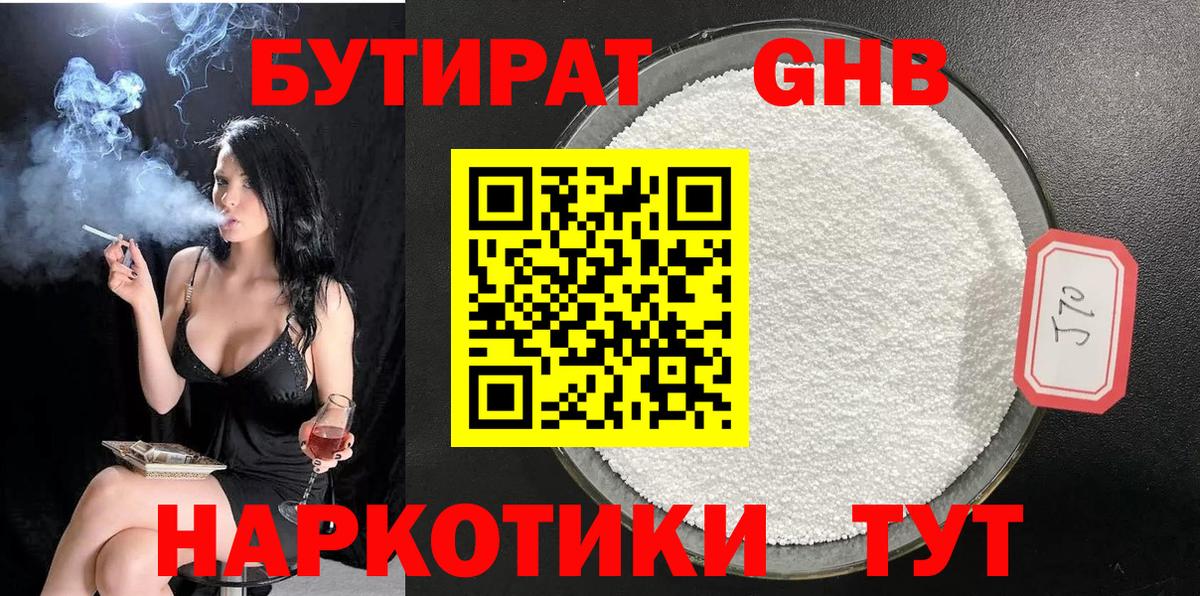 Бутират 1.4BDO Коммунар