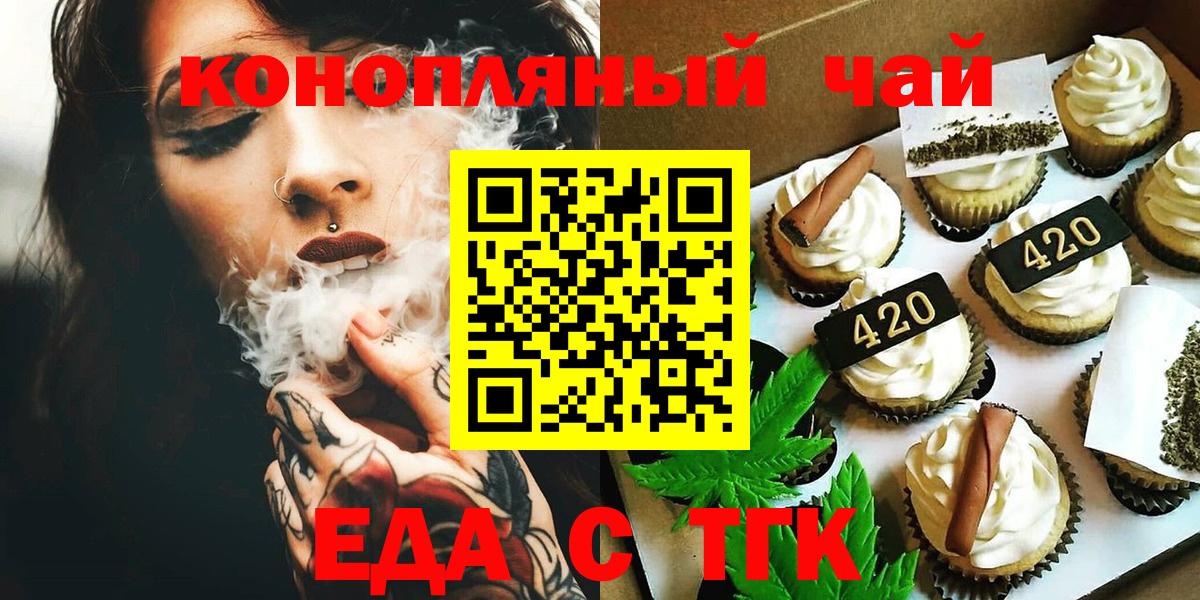 Печенье с ТГК марихуана  Вход с VPN  Коммунар 