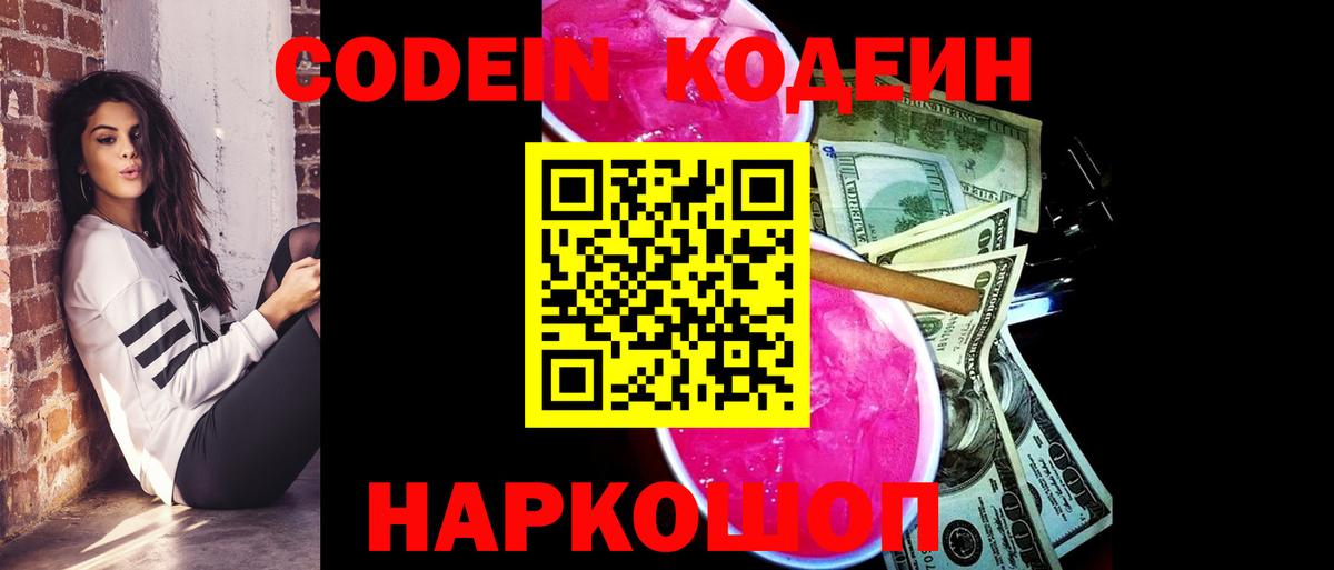 Кодеиновый сироп Lean Purple Drank  Вход с VPN  Коммунар 