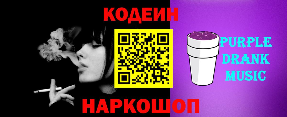 Кодеиновый сироп Lean напиток Lean (лин) Коммунар