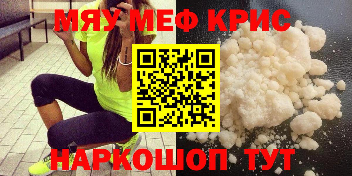 МЕФ  Меф  Коммунар  Вход с VPN  МЕФ mephedrone  Мефедрон мяу мяу 