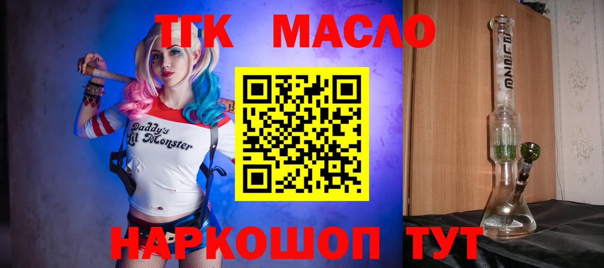 ТГК гашишное масло Коммунар